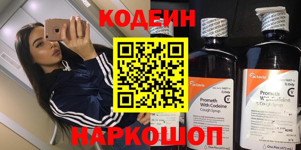 Гатчина  Кодеиновый сироп Lean напиток Lean (лин)  Вход с VPN 