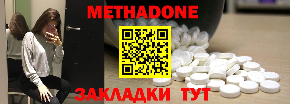 МЕТАДОН methadone Гатчина